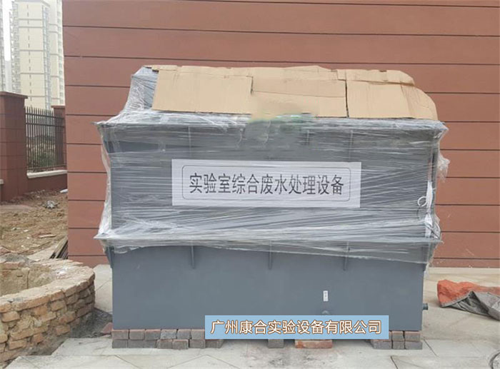 實驗室廢水處理設(shè)備